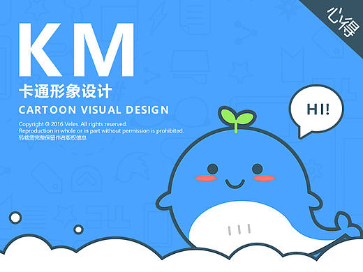 KM吉祥物设计思考过程