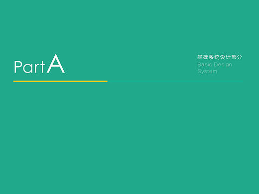 公司VI设计规范基础部分