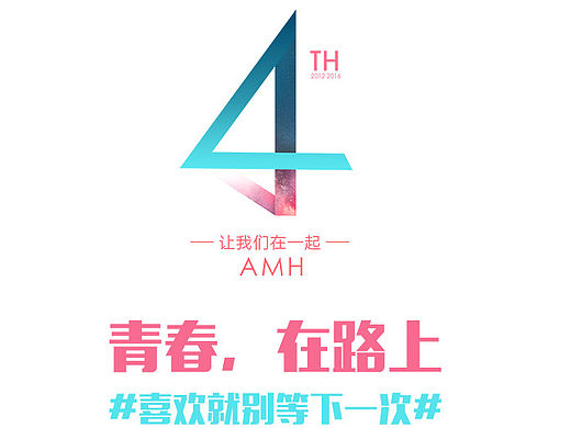 AMH-4周年庆九宫格