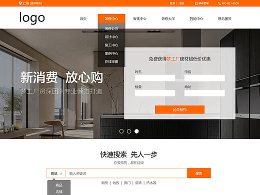 企业网站首页设计