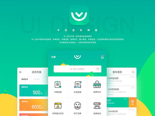 车二贷APP UI界面