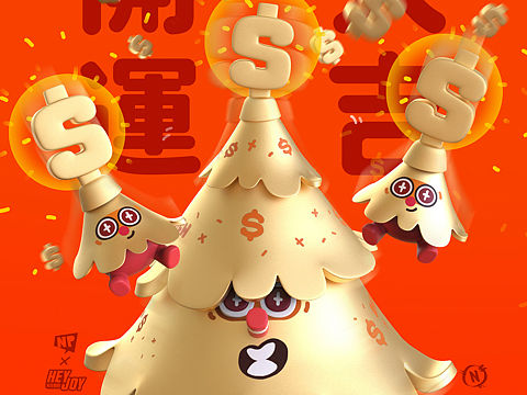 开运招财摇钱树！财源滚滚向你奔来！（个人主页-ZNDk2MDg4NjQ=） - 玩具 - 站酷设计师Niku_san原创素材 - 站酷ZCOOL