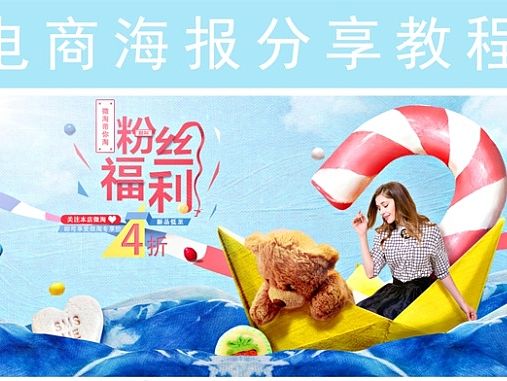 元素创意海报 【别叫粉丝福利了】（个人主页-ZNzc2Nzg1Mg==） - 海报 - 站酷设计师迈克尔Michael原创素材 - 站酷ZCOOL