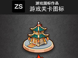 zs娃子老师_游戏图标_三国游戏_游戏建筑_游戏UI