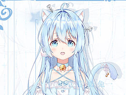 【VUP人设】喵伊坨～可爱的蓝发猫儿美少女～