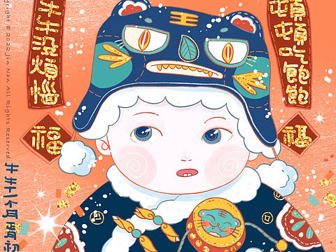 虎年吉祥
