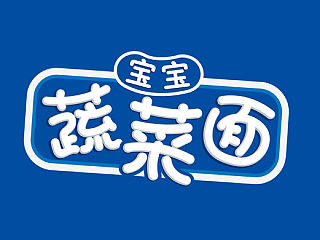 宝宝蔬菜面