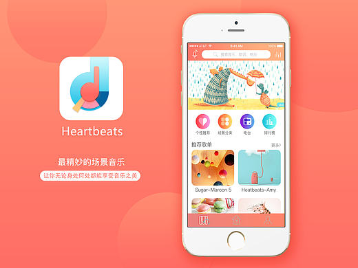 Heartbeats 音乐app概念稿（个人主页-ZMjEyNzM5NDg=） - APP界面 - 站酷设计师GakeiLee原创素材 - 站酷ZCOOL