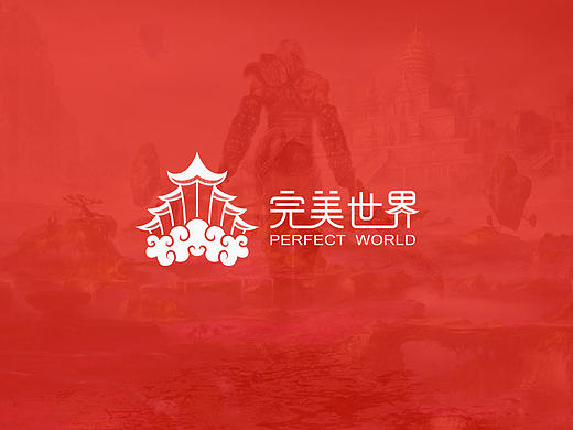 完美世界LOGO设计