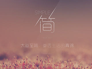 简