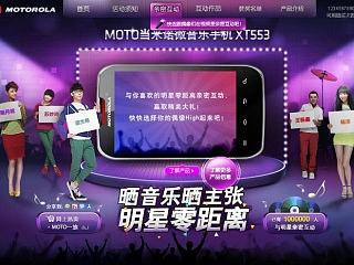 MOTO 晒音乐晒主张