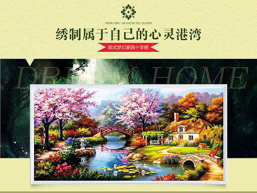 京东十字绣钻石画详情页 描述