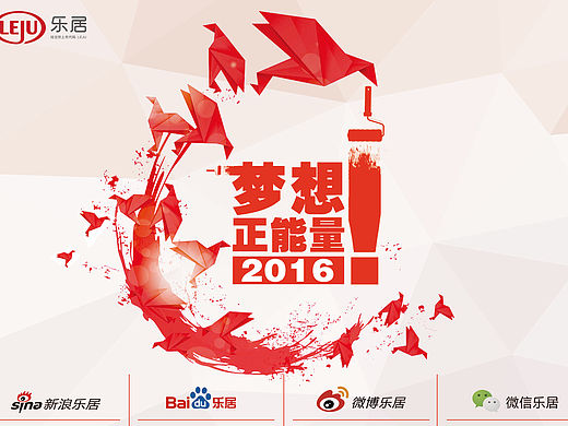 2016年乐居台历设计