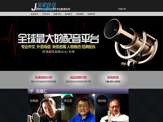 淘宝C店金诺佳音案例鉴赏（配音配乐首页装修）