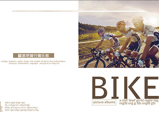 骑行画册