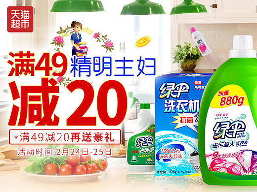 精明主妇惠生活（个人主页-ZMjA1MDc5Mjg=） - 电商 - 站酷设计师竹剑和酒原创素材 - 站酷ZCOOL