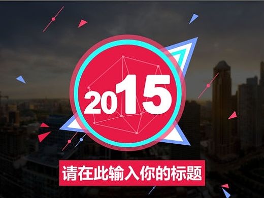 美麗新世界PPT模板（個(gè)人主頁(yè)-ZMTIzNTEyMjQ=） - PPT/Keynote - 站酷設(shè)計(jì)師夏至小站原創(chuàng)素材 - 站酷ZCOOL