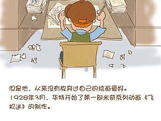 华特迪士尼～名人故事（个人主页-ZMjUzOTc0MDA=） - 中/长篇漫画 - 站酷设计师denadila原创素材 - 站酷ZCOOL