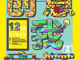 大廣賽——海報(bào)