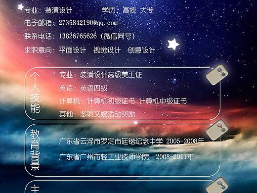 个人简历