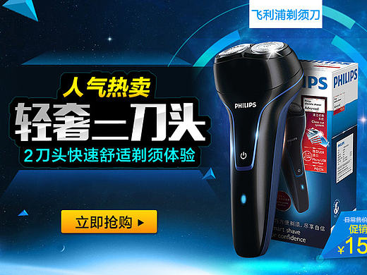 剃须刀