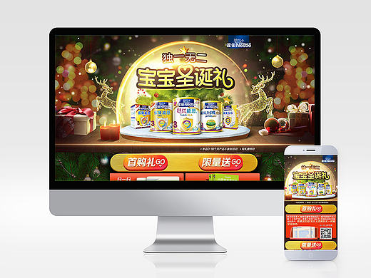 雀巢母婴-圣诞节活动页面