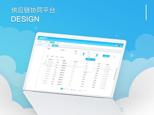 供应链金融平台（PC端）