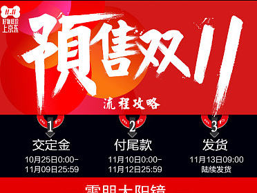 双十一雷朋眼镜提前促APP活动页面（个人主页-ZMjAyMjg0ODg=） - 电商 - 站酷设计师江山社稷师原创素材 - 站酷ZCOOL