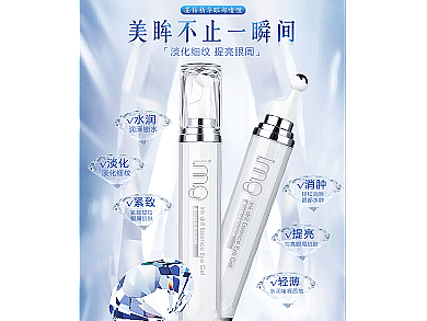 美妆产品海报 + 主图