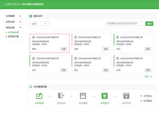 OA系统后台页面，合同管理页面，子功能页面