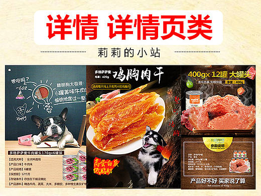 詳情頁/電子商務(wù)/創(chuàng)意/寵物/食品（個人主頁-ZMTcxMTQyMjQ=） - 電商 - 站酷設(shè)計師愛笑的girl原創(chuàng)素材 - 站酷ZCOOL