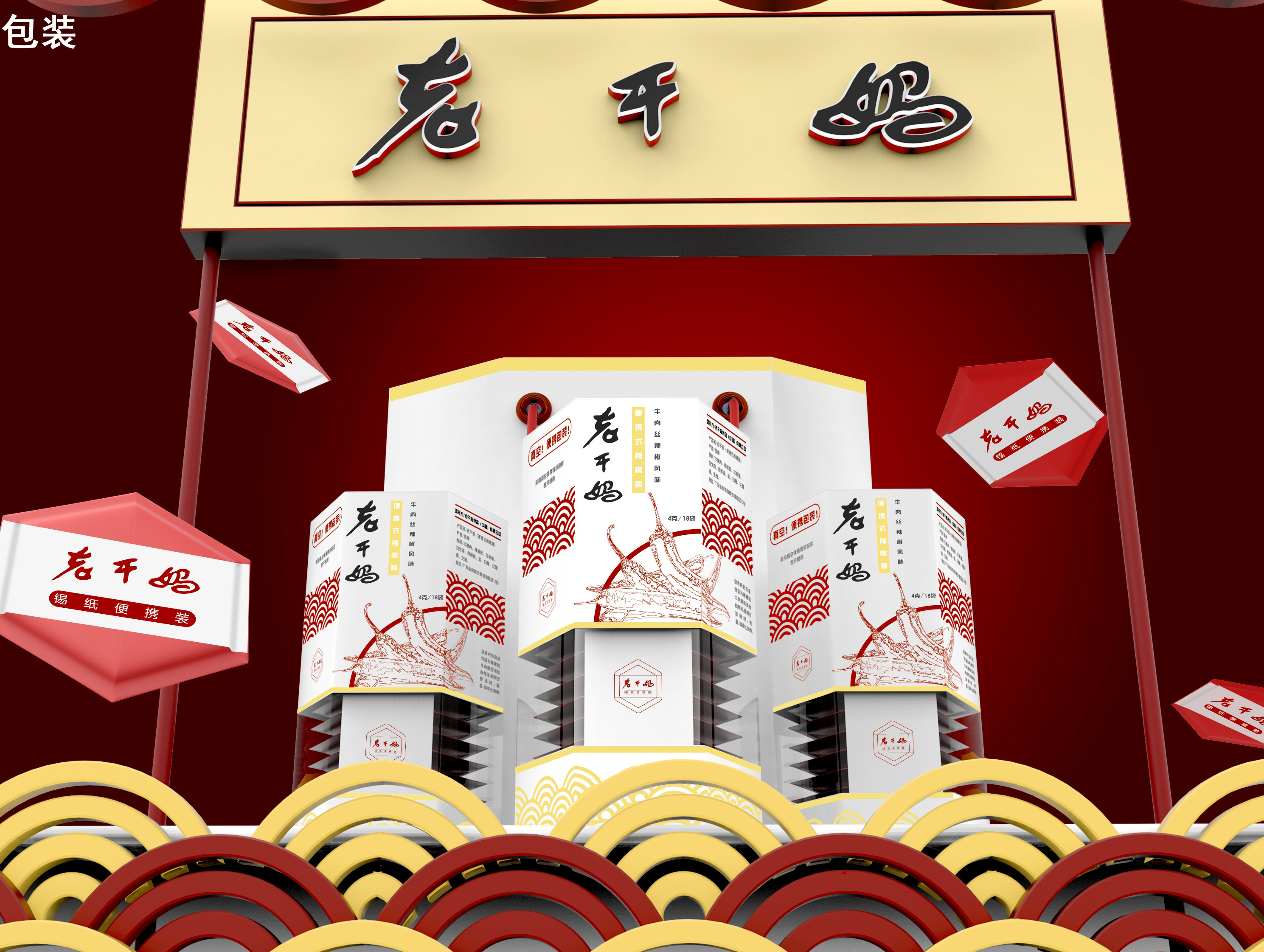 老干妈新包装便携式锡纸包装