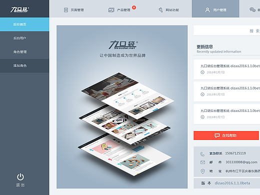 网站后台  后台网页   网页设计