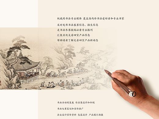 报纸排版设计 书法 书法报设计 文化 品牌海报