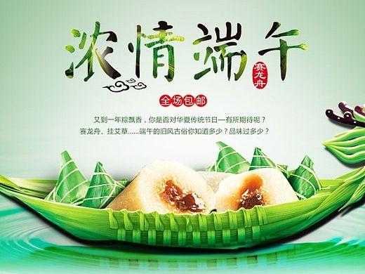 端午节海报 浓情端午 端午节广告 淘宝天猫促销海报 首页海报