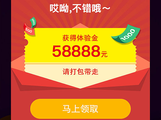 全民摇一摇,领取体验金活动(移动端)(个人主页-ZMTU5ODIzNjA=) - APP界面 - 站酷设计师Dchao超原创素材 - 站酷ZCOOL