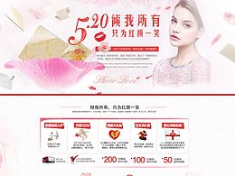 520 活動(dòng)首頁(yè)