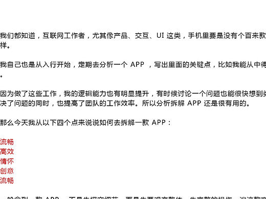 拆解app