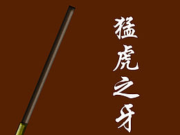 虎牙