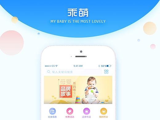 母婴产品设计