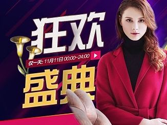 双十一电商海报banner设计