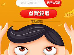 邀请页面