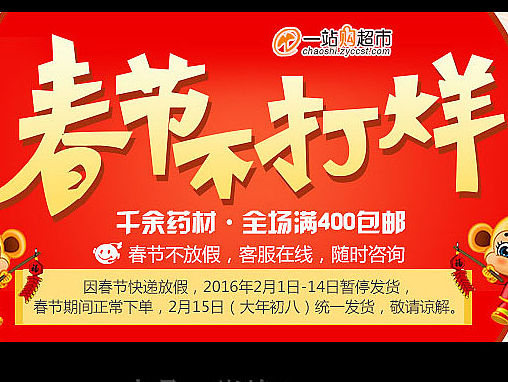 电商广告活动banner轮番广告春节不打烊年货年礼喜庆中药材滋补养生平面专题活动小广告