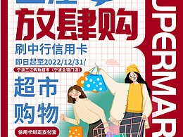 朋友圈长图海报 银行活动