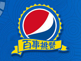 2015年百事挑战