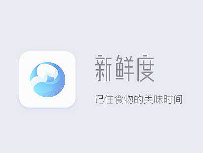 新鲜度icon