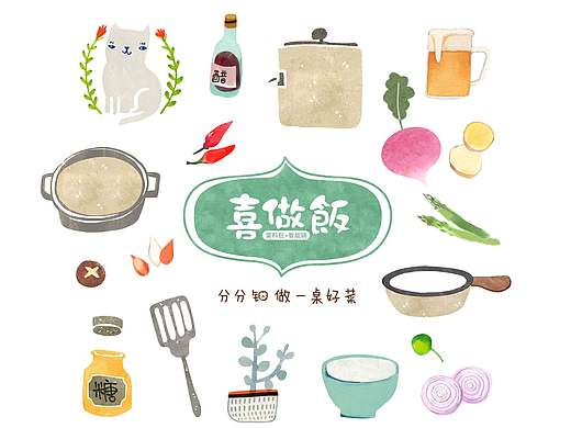 喜做饭 情感元素提炼与视觉VI体系创建  郑婧专业品牌策划设计师