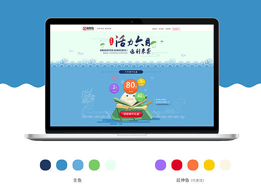 来财街端午活动（个人主页-ZMTc3MDA0MjQ=） - 运营设计 - 站酷设计师ouyang988220原创素材 - 站酷ZCOOL