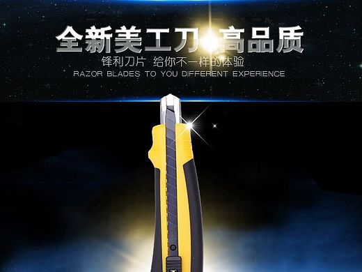 美工刀详情页设计