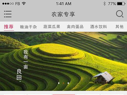 农家专享（个人主页-ZMTkxMjQ3MDg=） - APP界面 - 站酷设计师浅笑默然原创素材 - 站酷ZCOOL